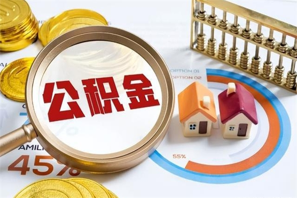 新余取公积金需要什么手续（2020取住房公积金需要什么手续）